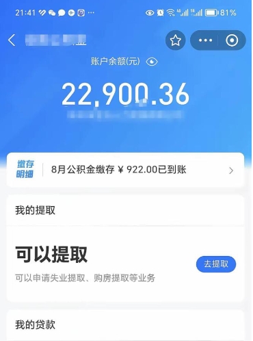 六盘水公积金怎么提出（公积金提取教程）